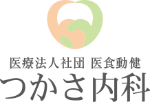 つかさ内科